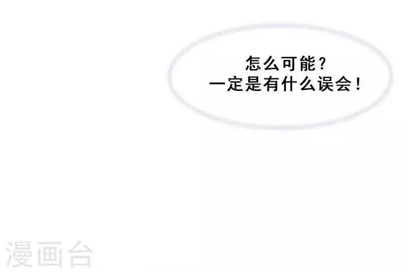 第7话 意外的夜晚 第74页