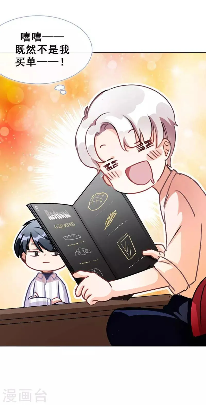 第10话 酗酒失态？1 第18页