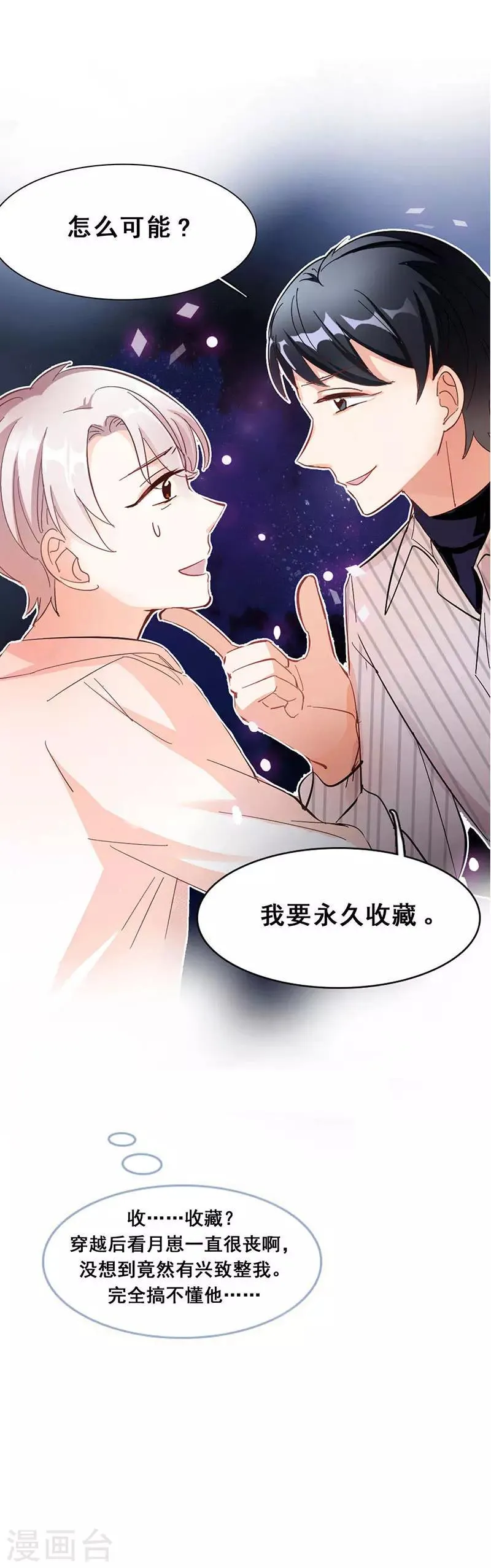第10话 酗酒失态？1 第30页