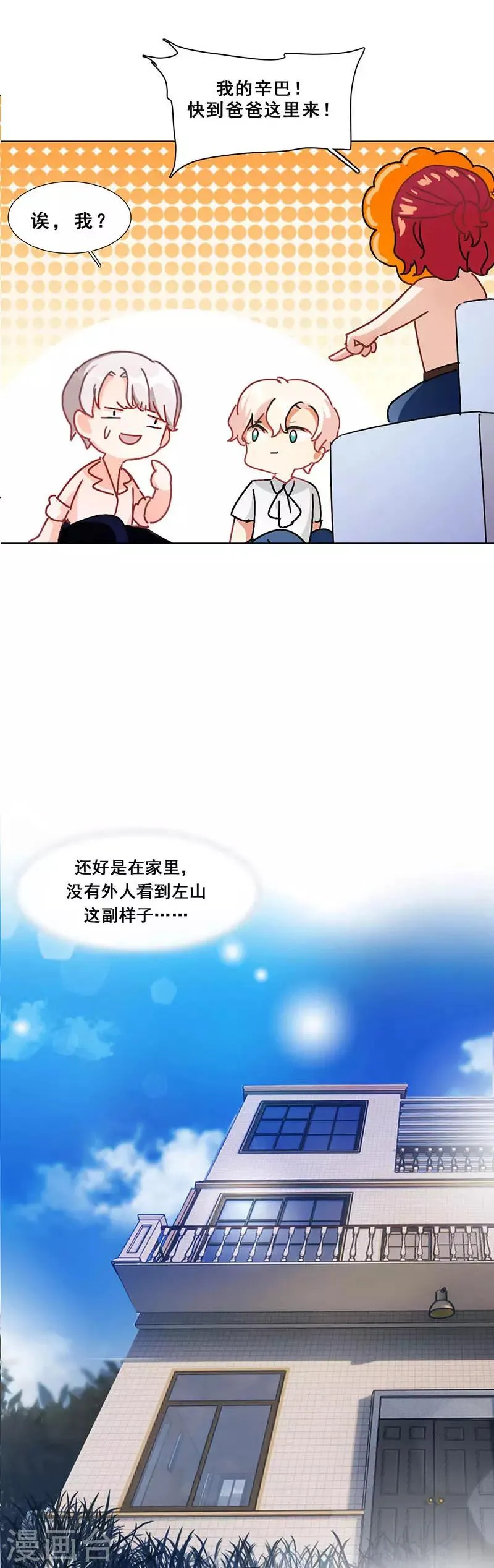 第10话 酗酒失态？1 第47页