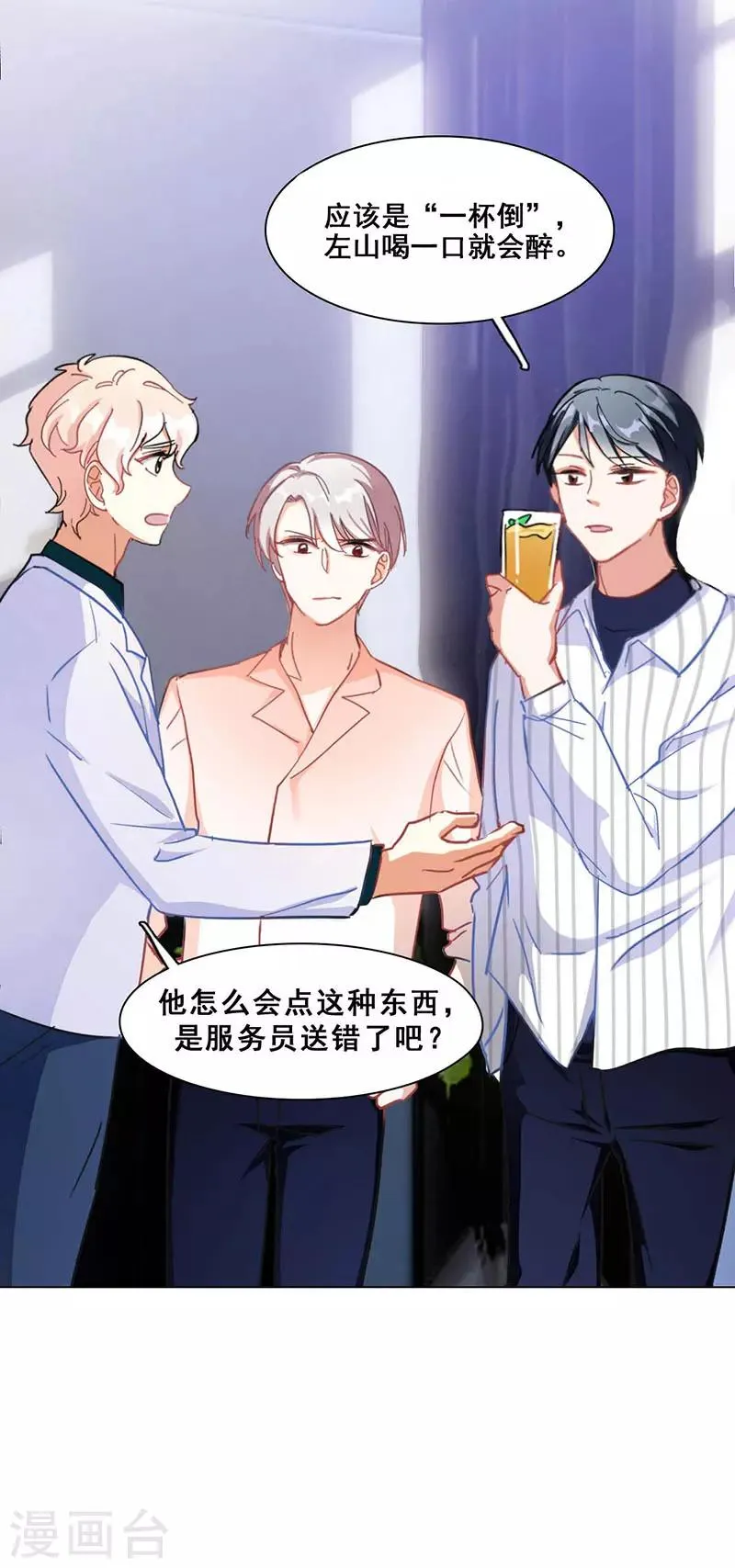 第11话 酗酒失态？2 第13页
