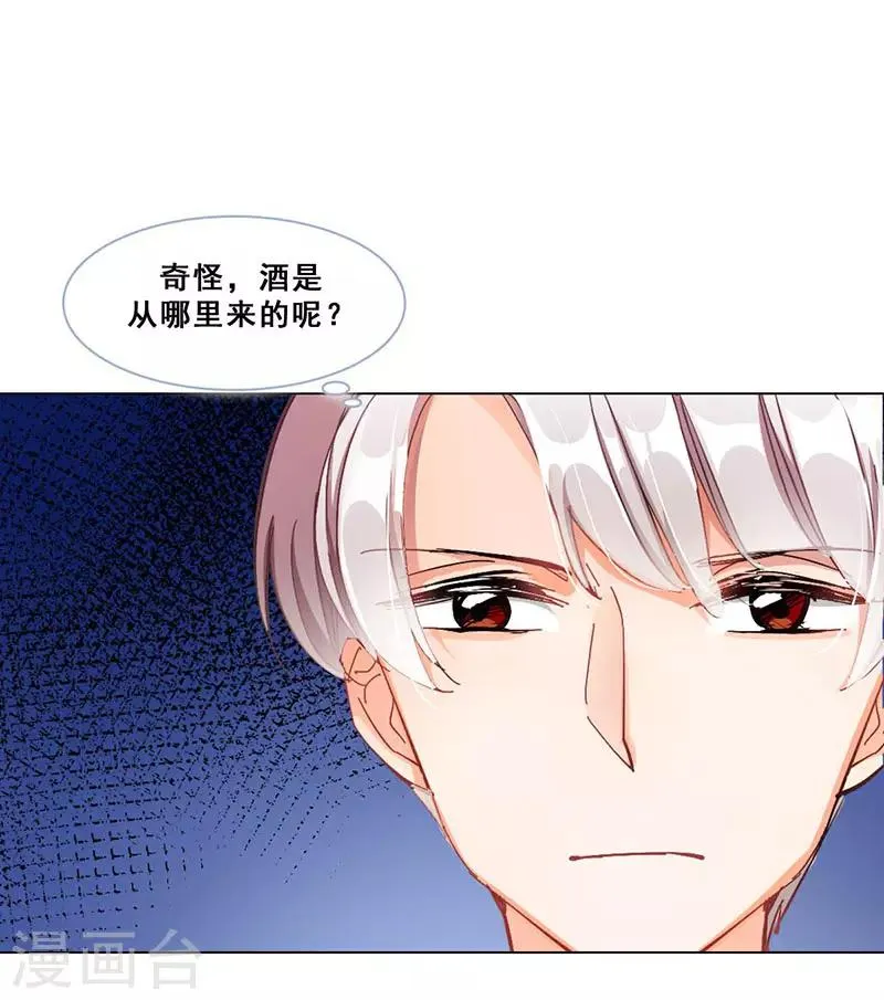 第11话 酗酒失态？2 第14页