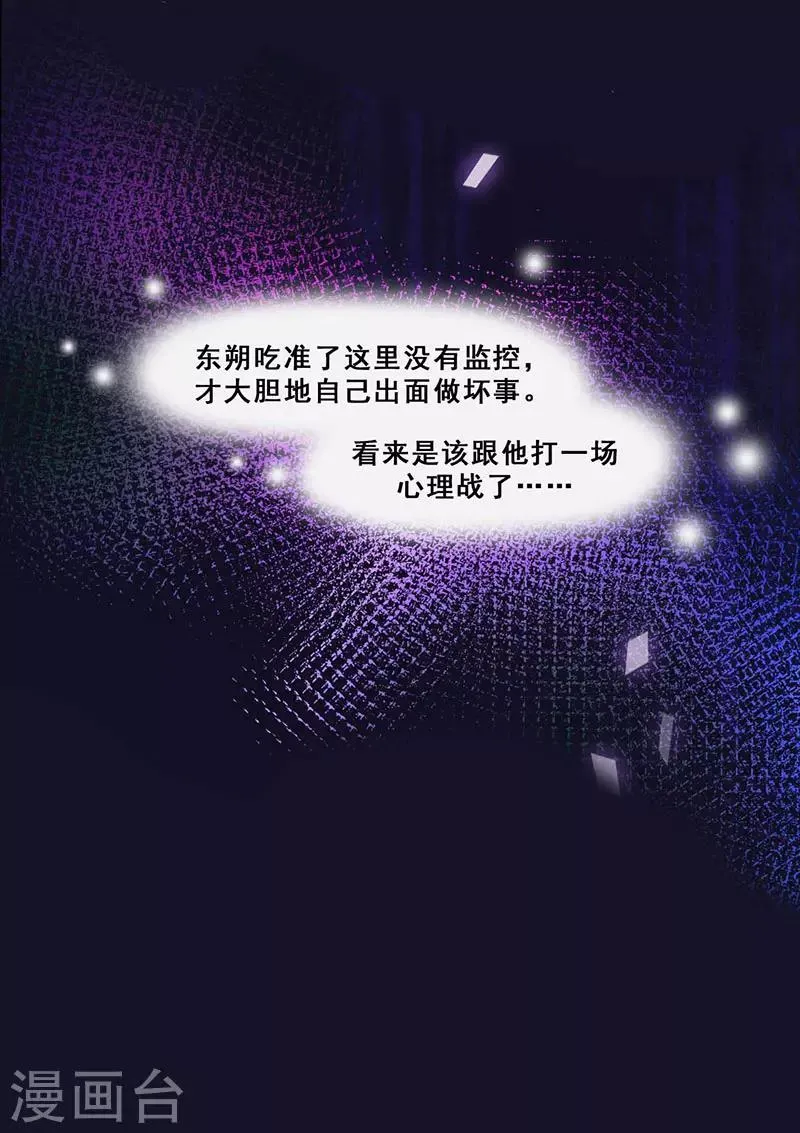 第11话 酗酒失态？2 第19页