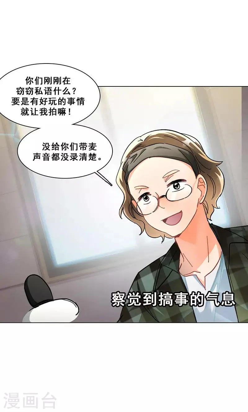 第11话 酗酒失态？2 第23页