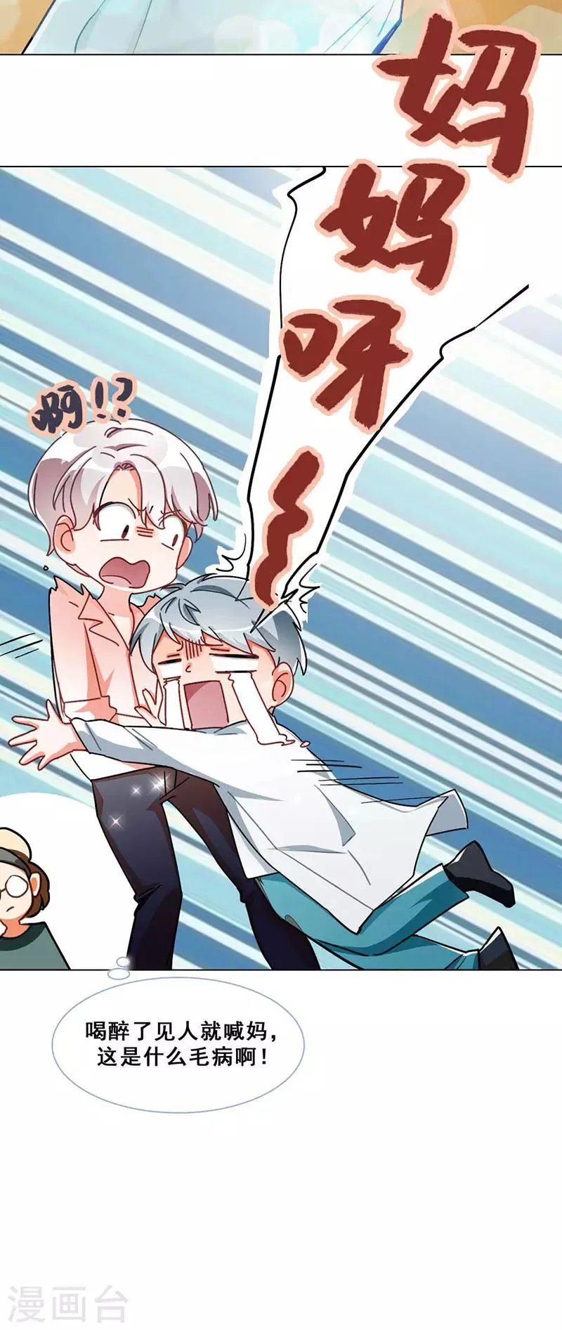 第11话 酗酒失态？2 第51页