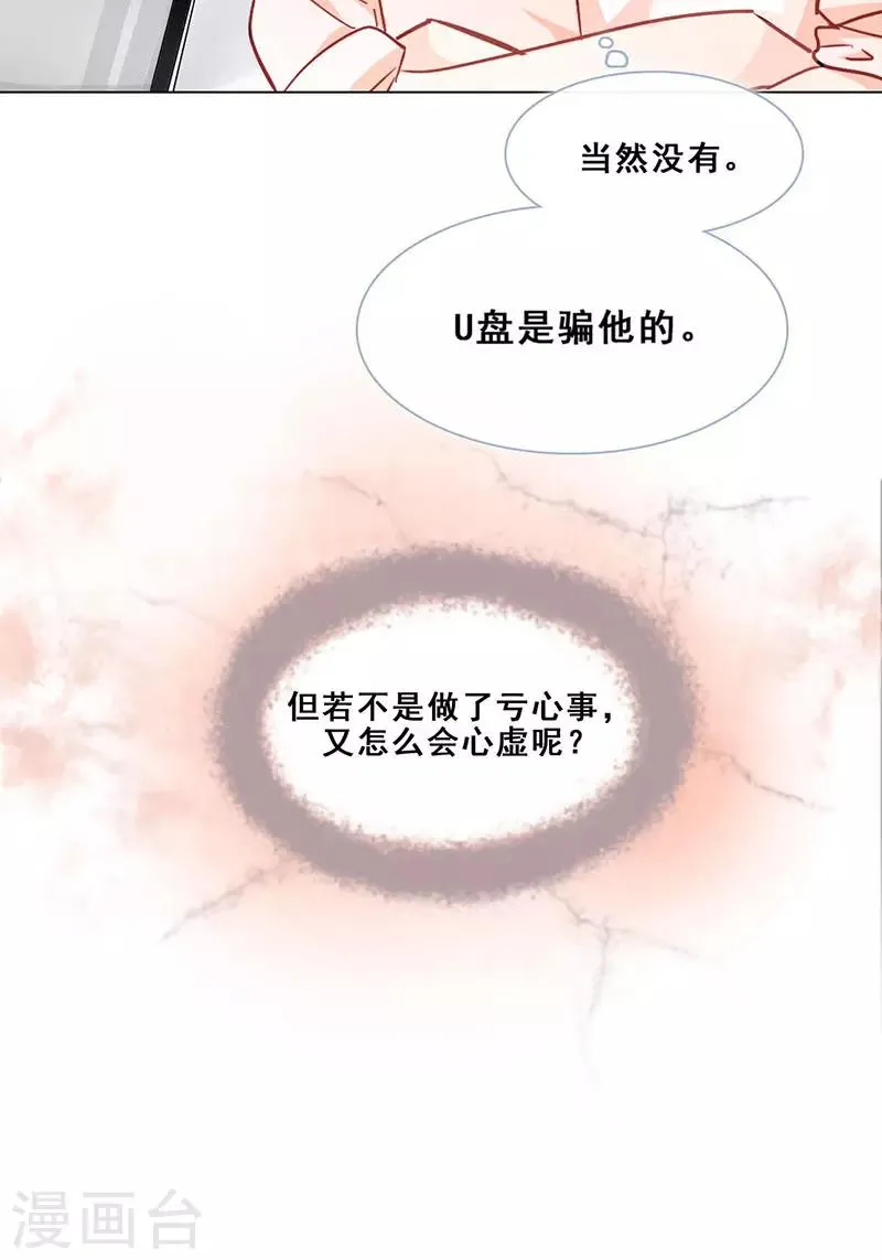 第11话 酗酒失态？2 第61页