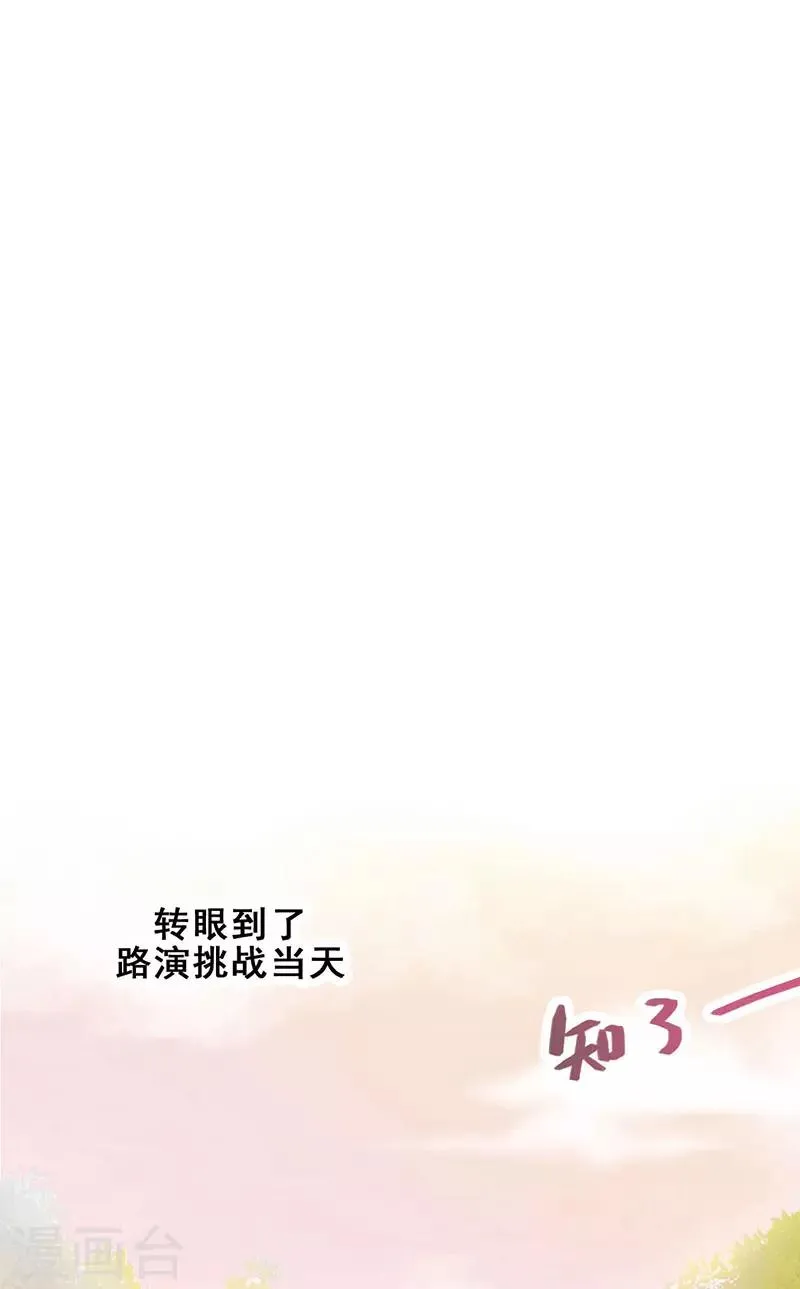 第12话 路演的决心 第2页