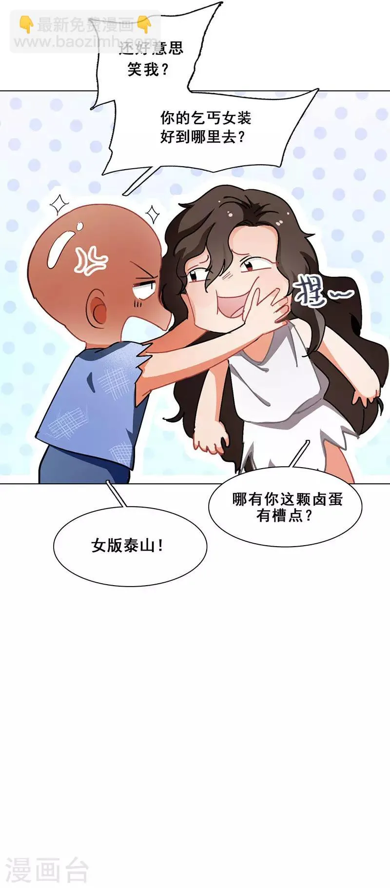 第12话 路演的决心 第23页