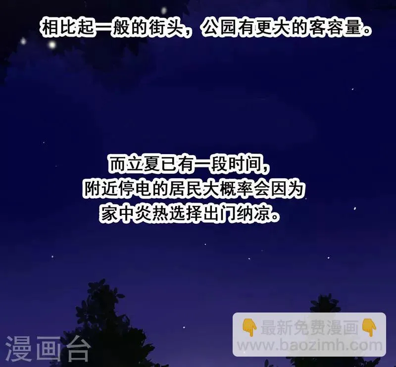 第12话 路演的决心 第48页