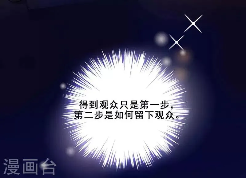 第12话 路演的决心 第52页