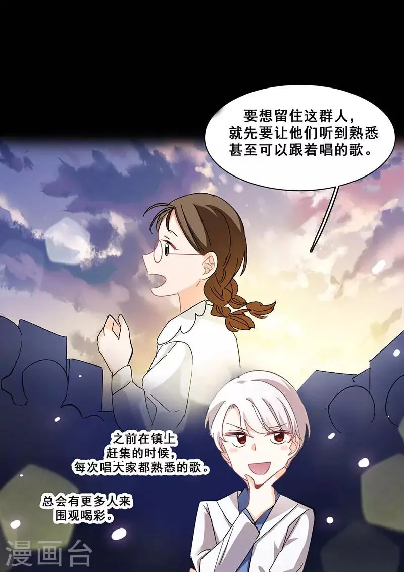 第12话 路演的决心 第62页