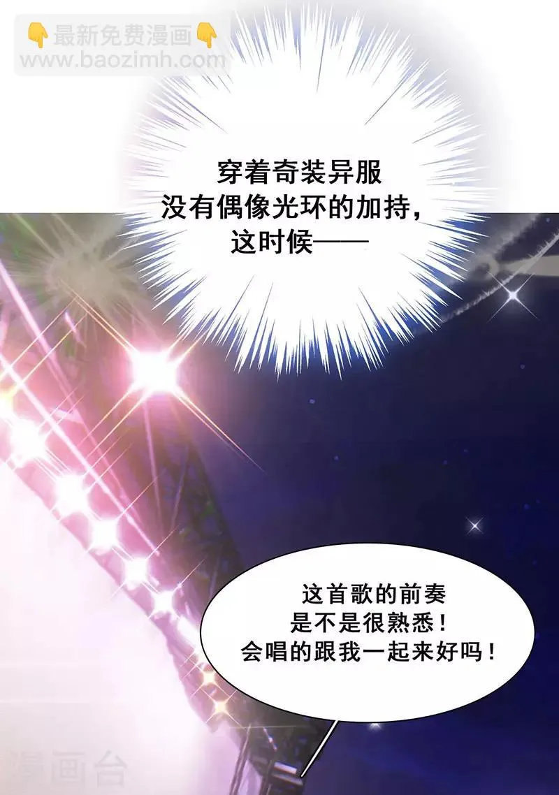 第12话 路演的决心 第68页