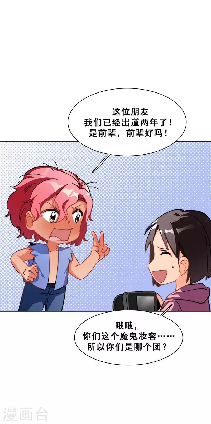 第13话 敞开心扉 第28页