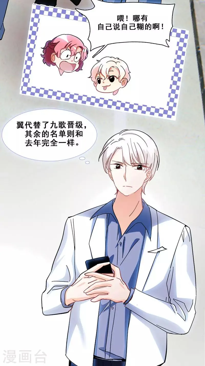 第14话 周年惊吓 第14页