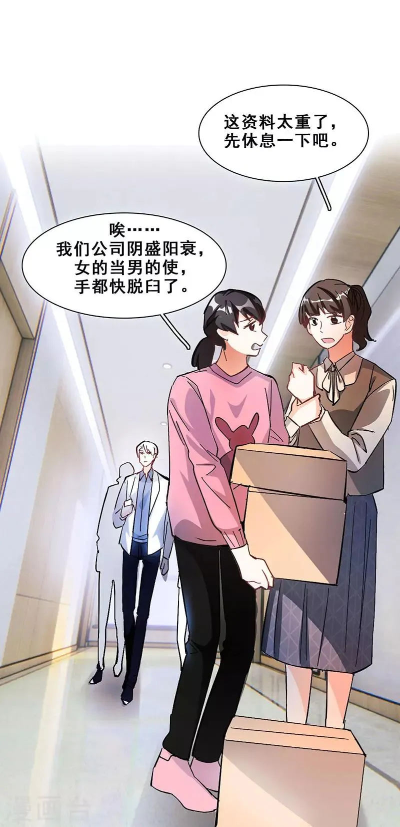 第14话 周年惊吓 第16页