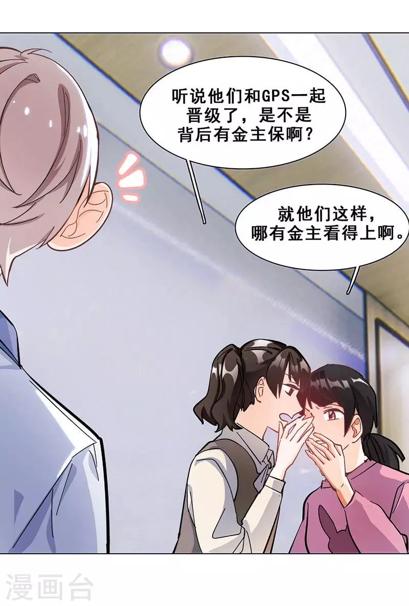 第14话 周年惊吓 第18页