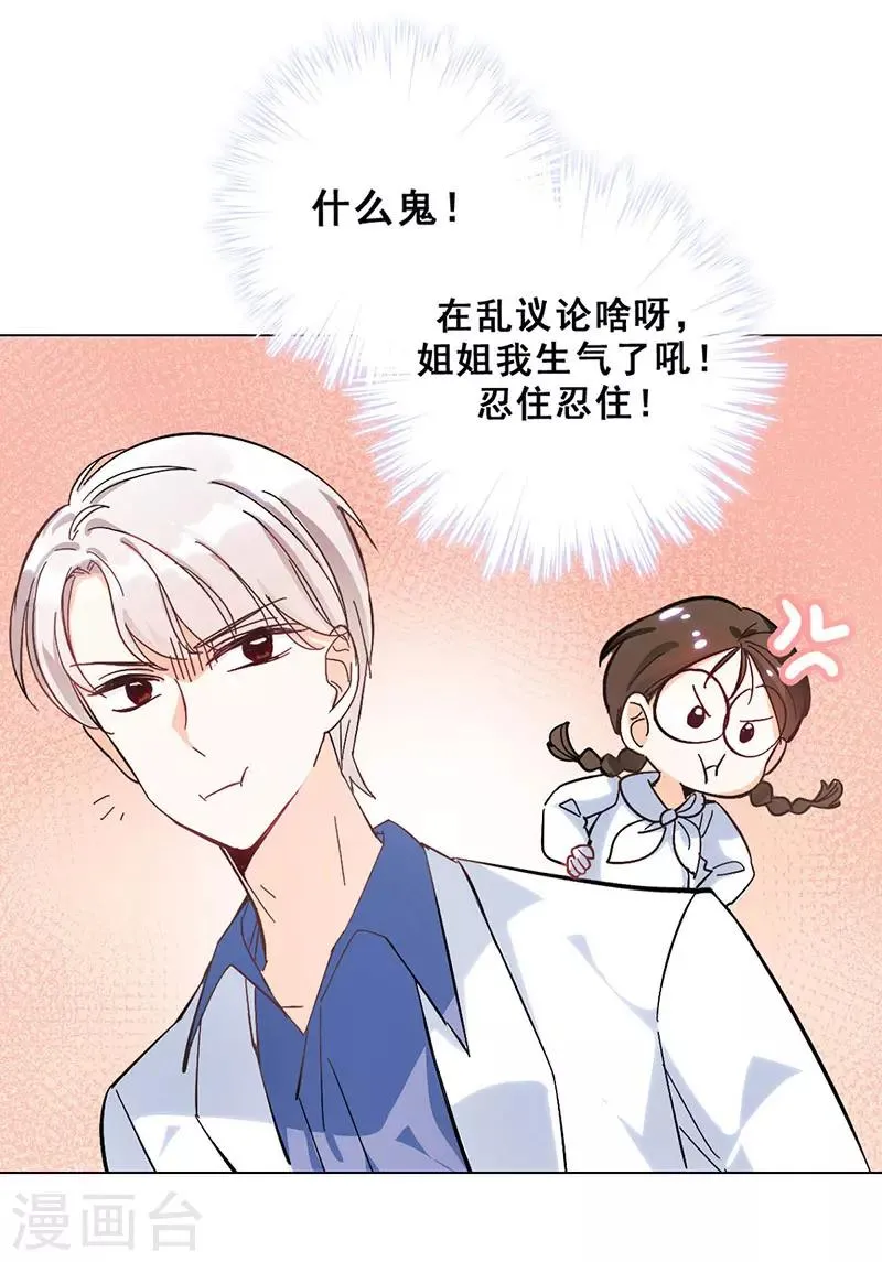 第14话 周年惊吓 第19页