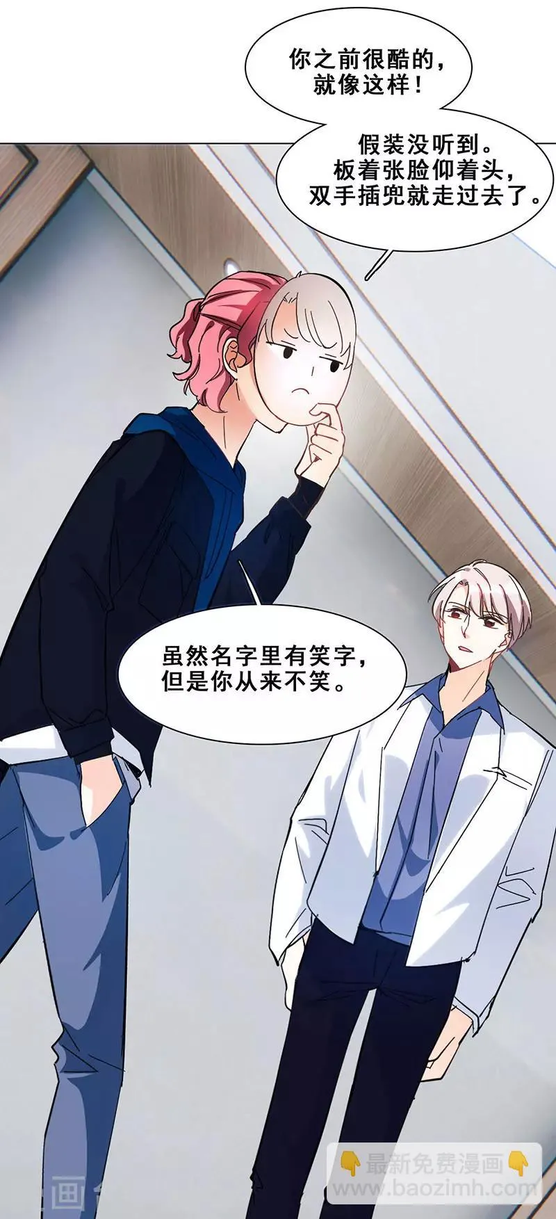 第14话 周年惊吓 第21页