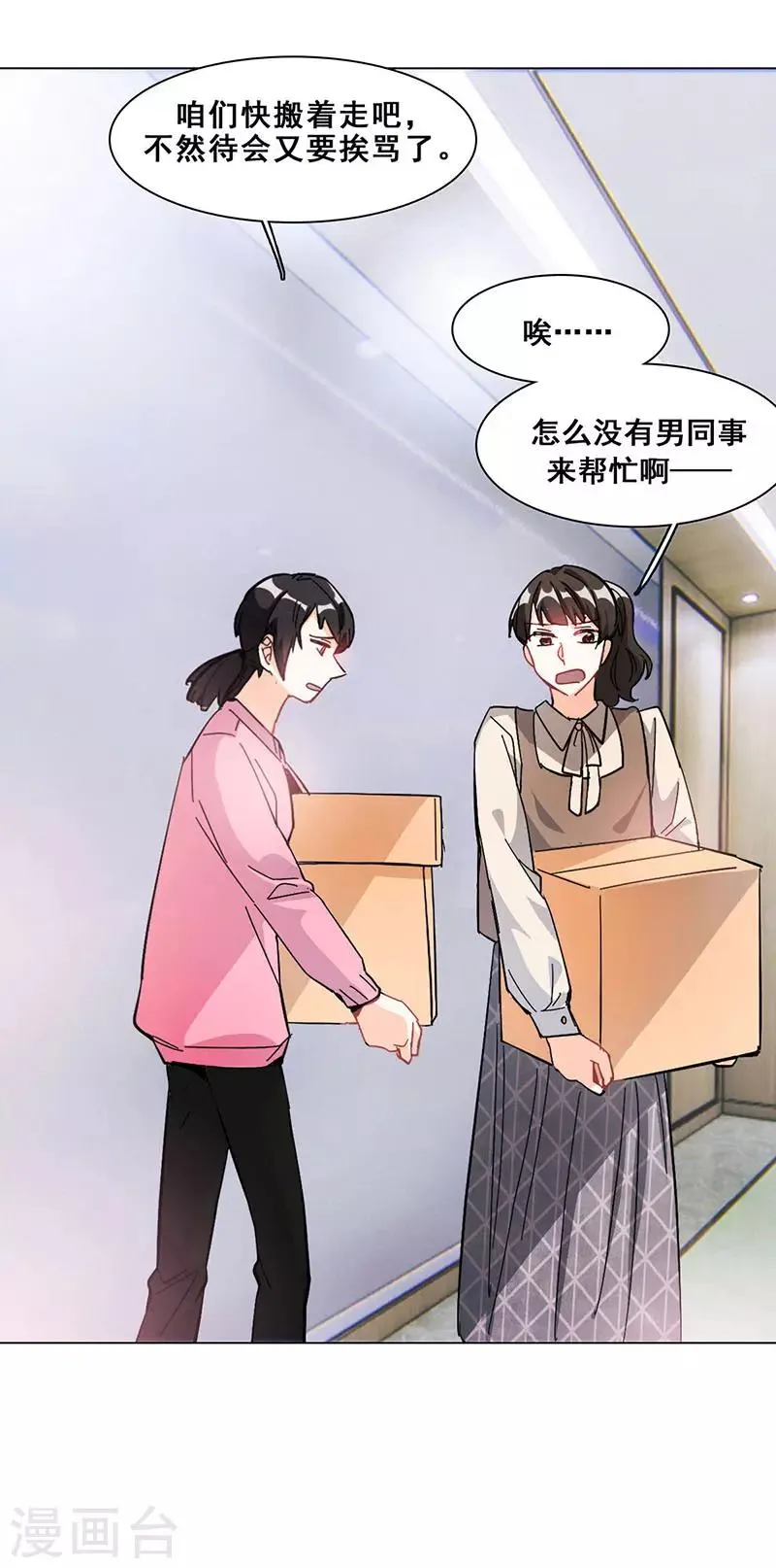 第14话 周年惊吓 第23页