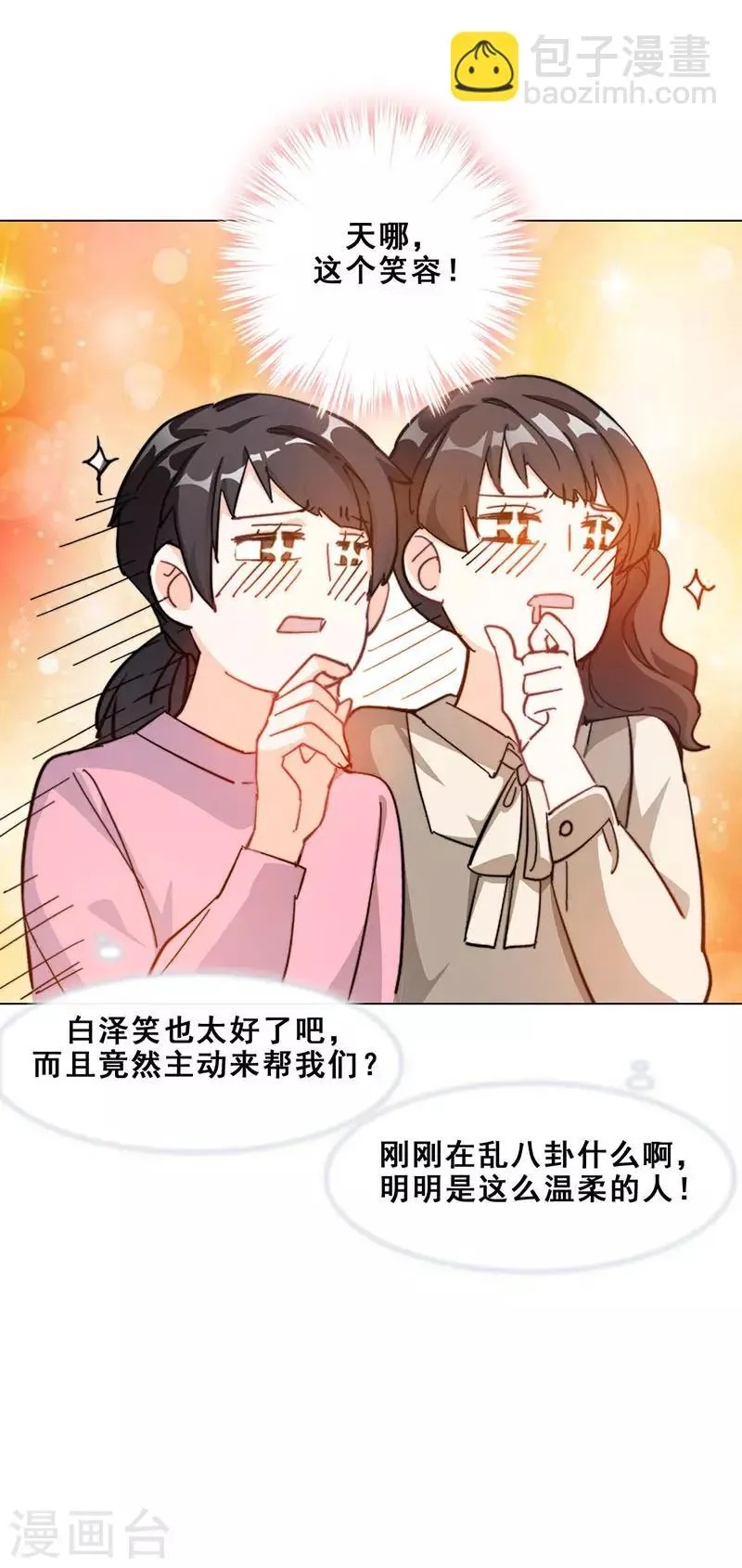 第14话 周年惊吓 第26页