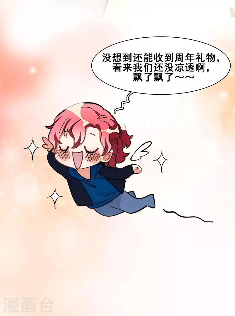 第14话 周年惊吓 第35页