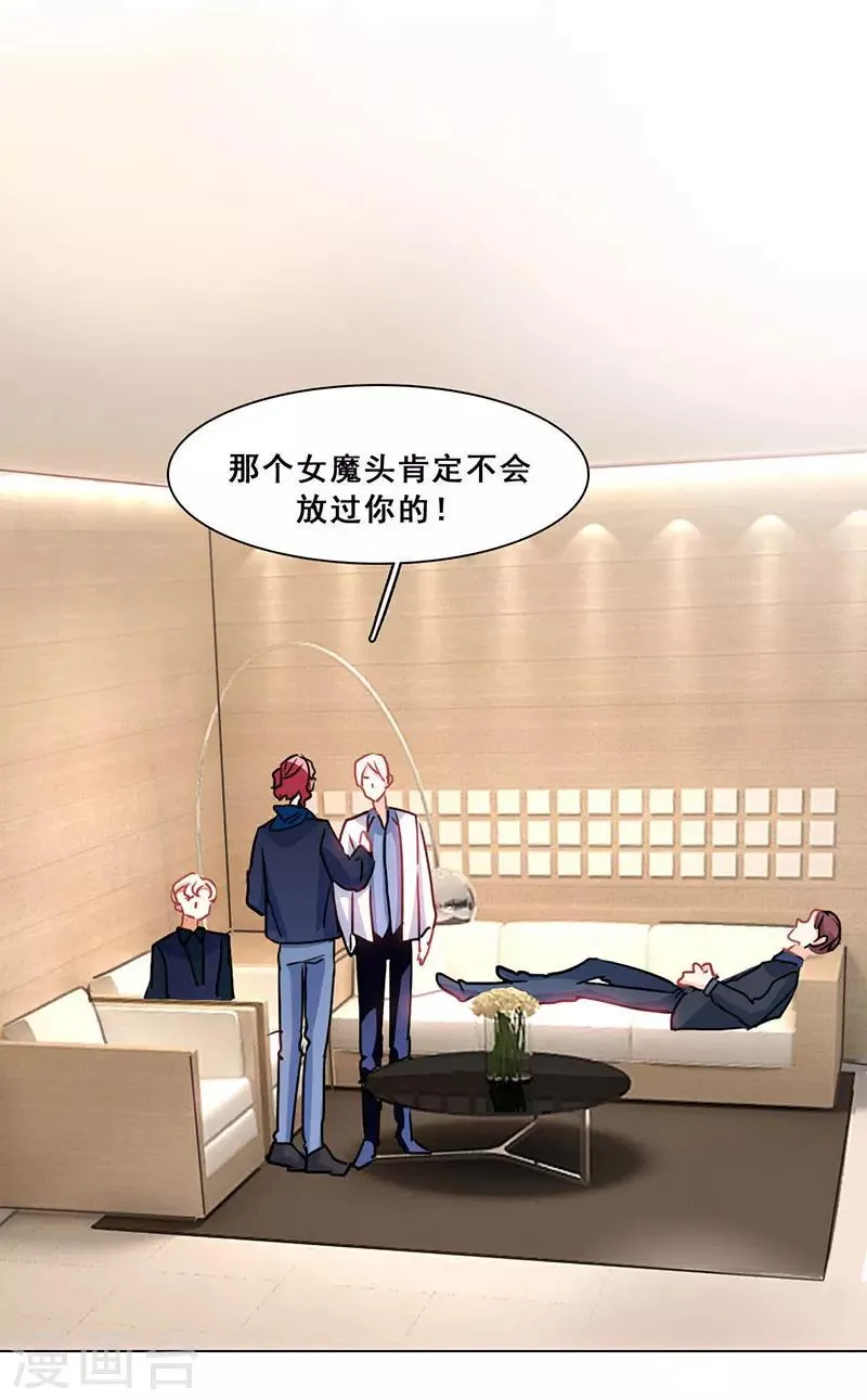 第16话 女装大佬？ 第7页