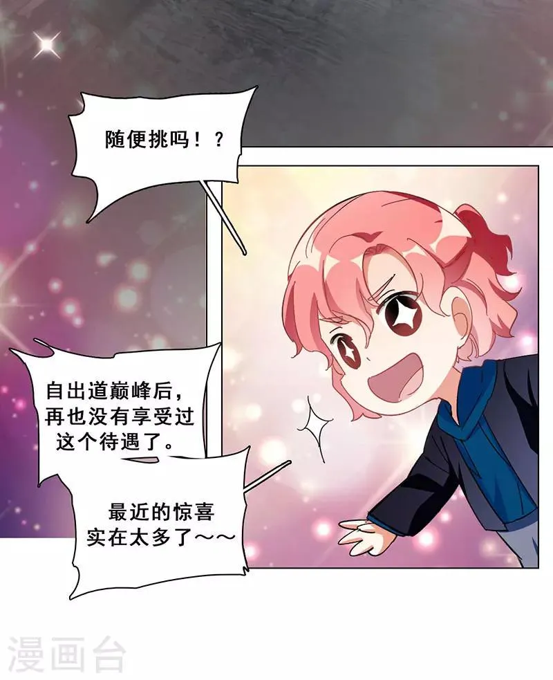 第16话 女装大佬？ 第15页