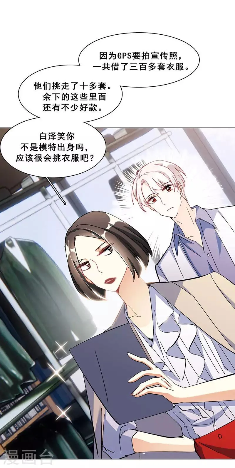 第16话 女装大佬？ 第16页