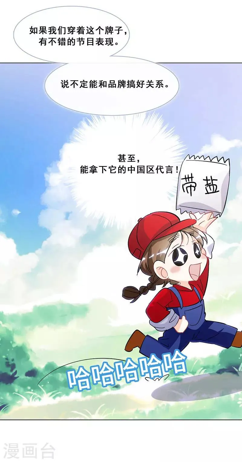 第16话 女装大佬？ 第22页
