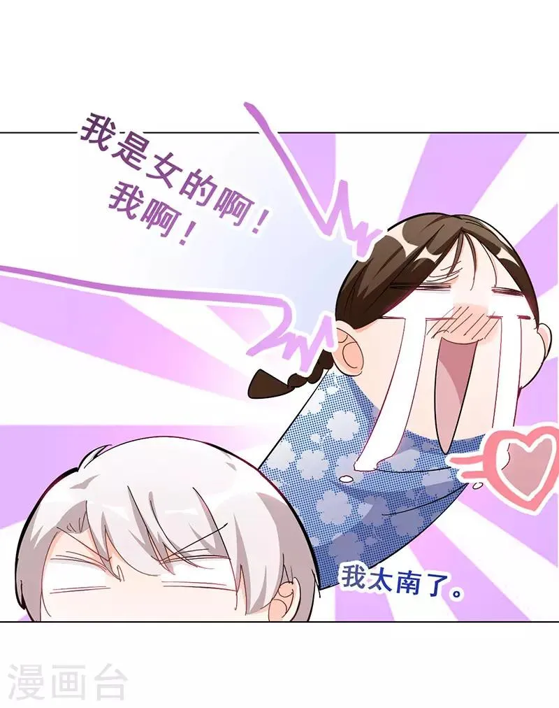 第16话 女装大佬？ 第33页