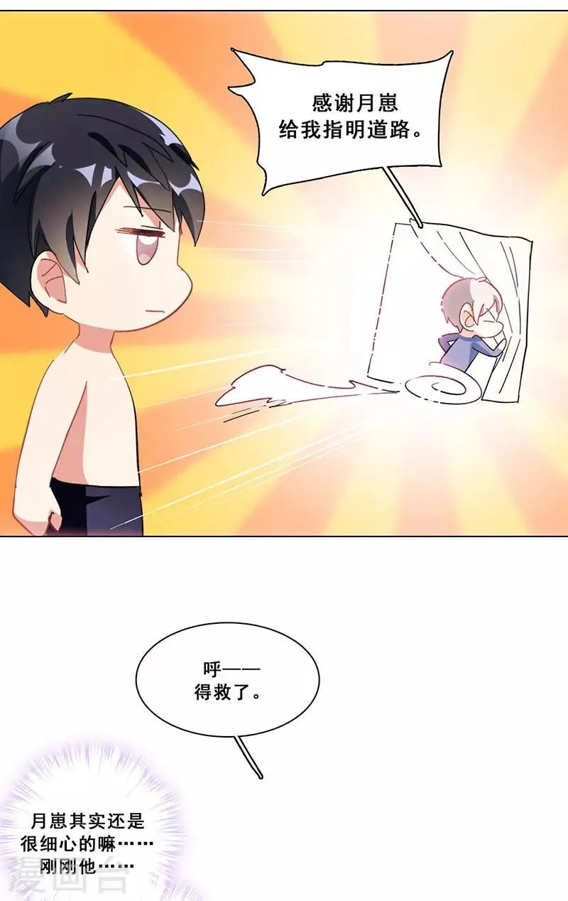 第16话 女装大佬？ 第42页