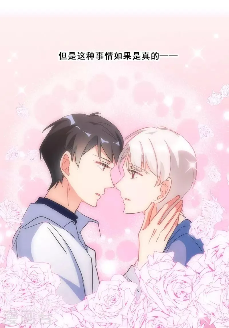 第16话 女装大佬？ 第45页