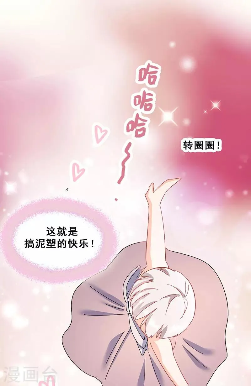第16话 女装大佬？ 第54页