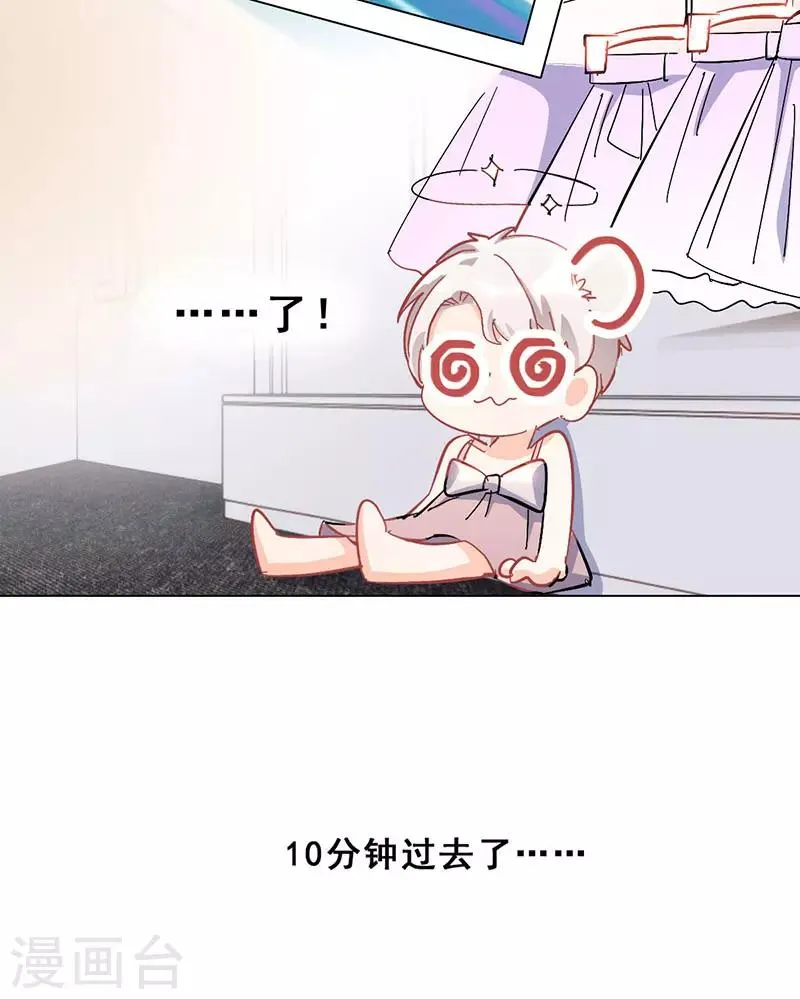 第16话 女装大佬？ 第57页