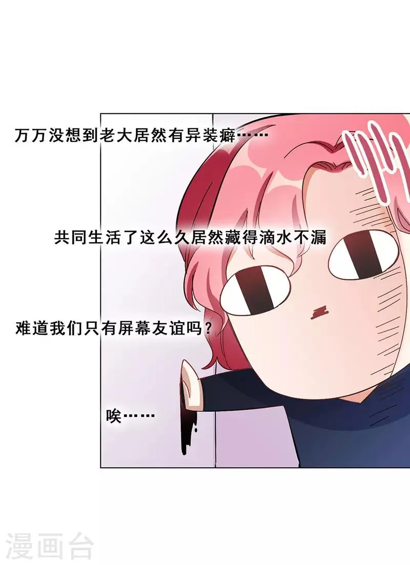 第16话 女装大佬？ 第66页