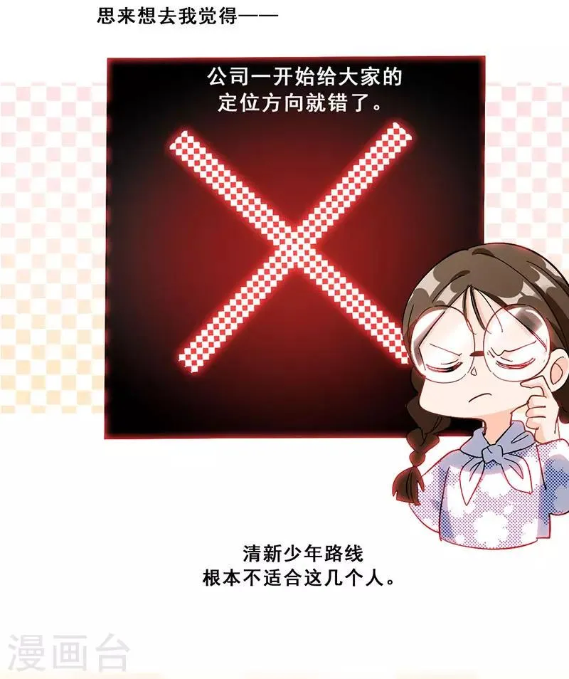 第17话 首次公演 第21页