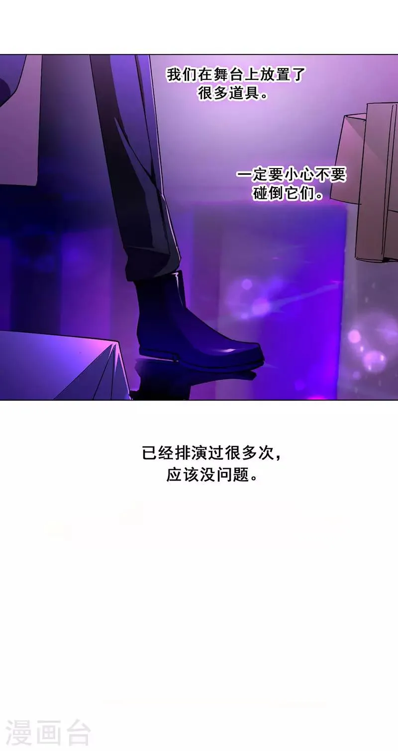 第18话 舞台事故 第3页