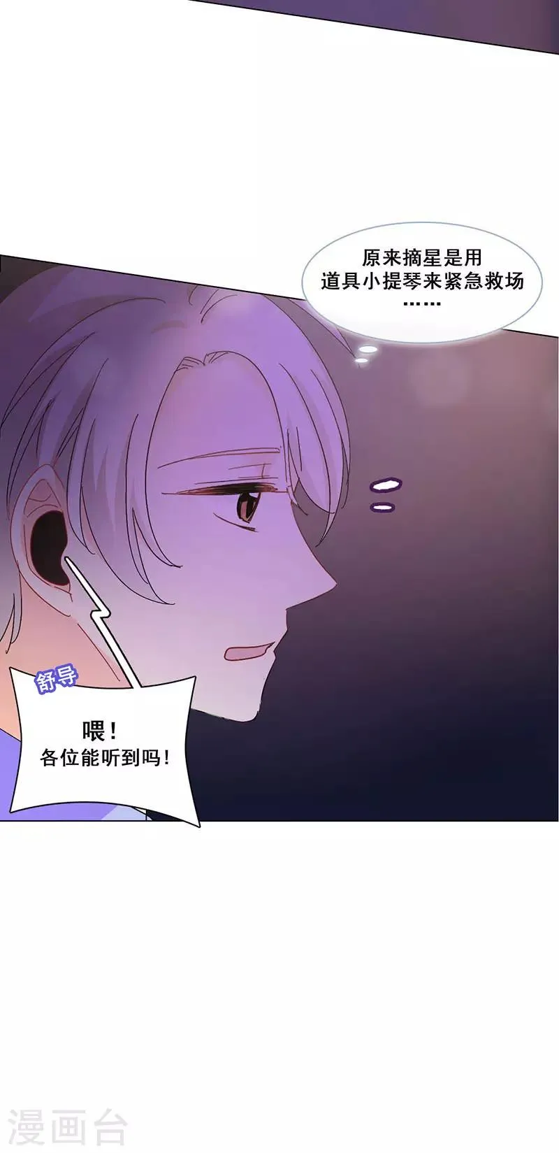 第18话 舞台事故 第31页