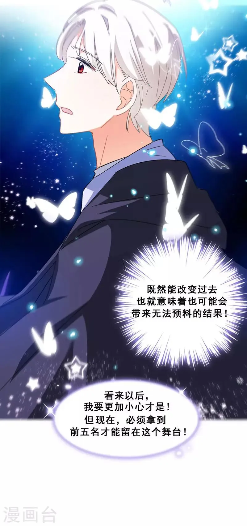 第20话 山月星泽 第6页