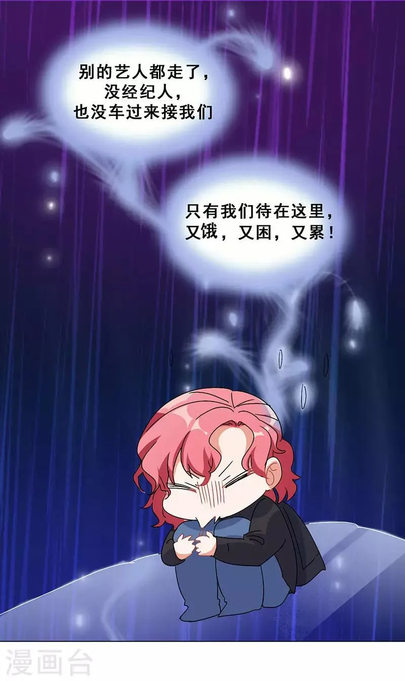 第20话 山月星泽 第45页
