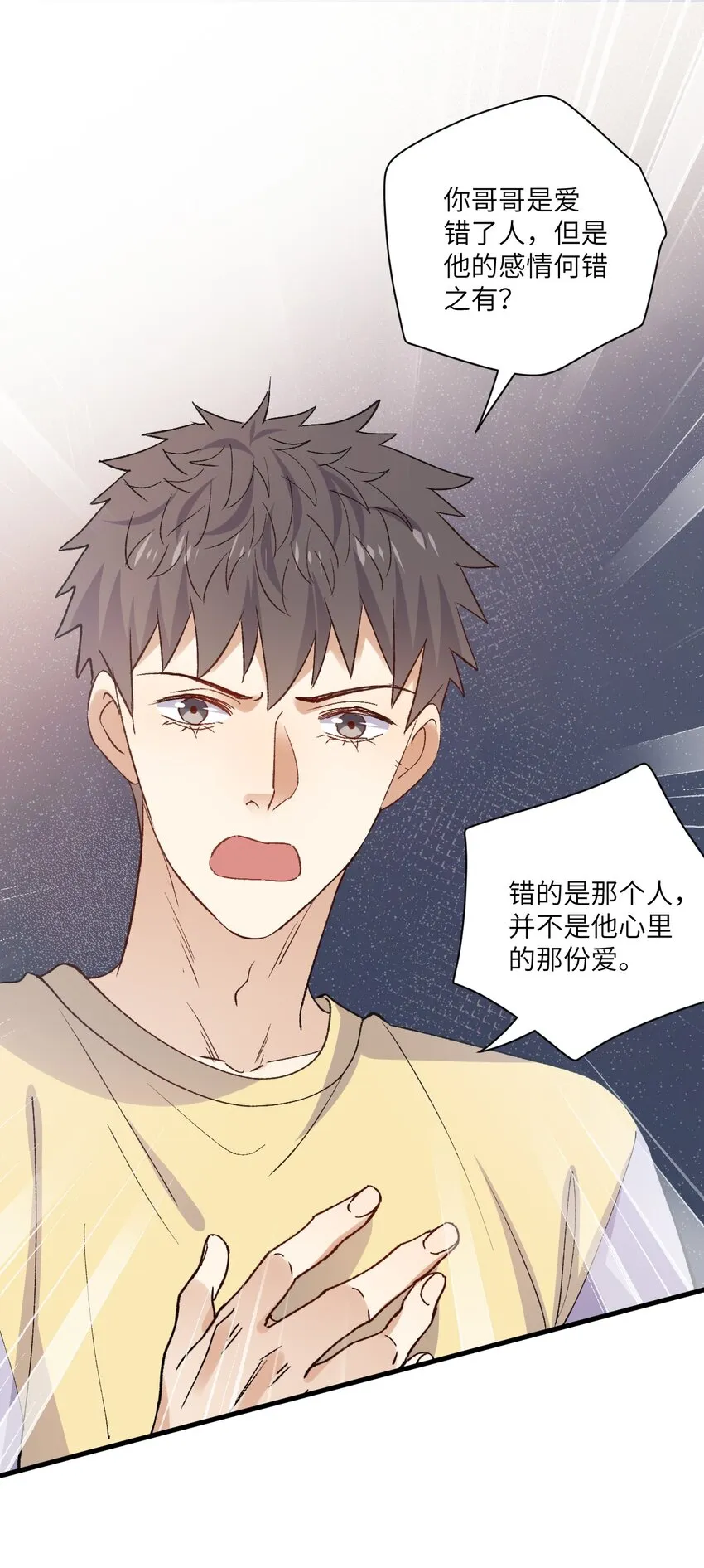 ROUND038 爱没有对错 第3页