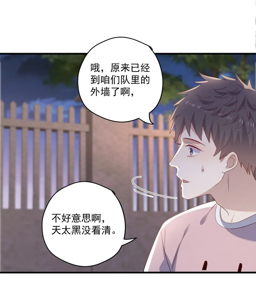 ROUND016 你能听见我的心跳声吗 第9页