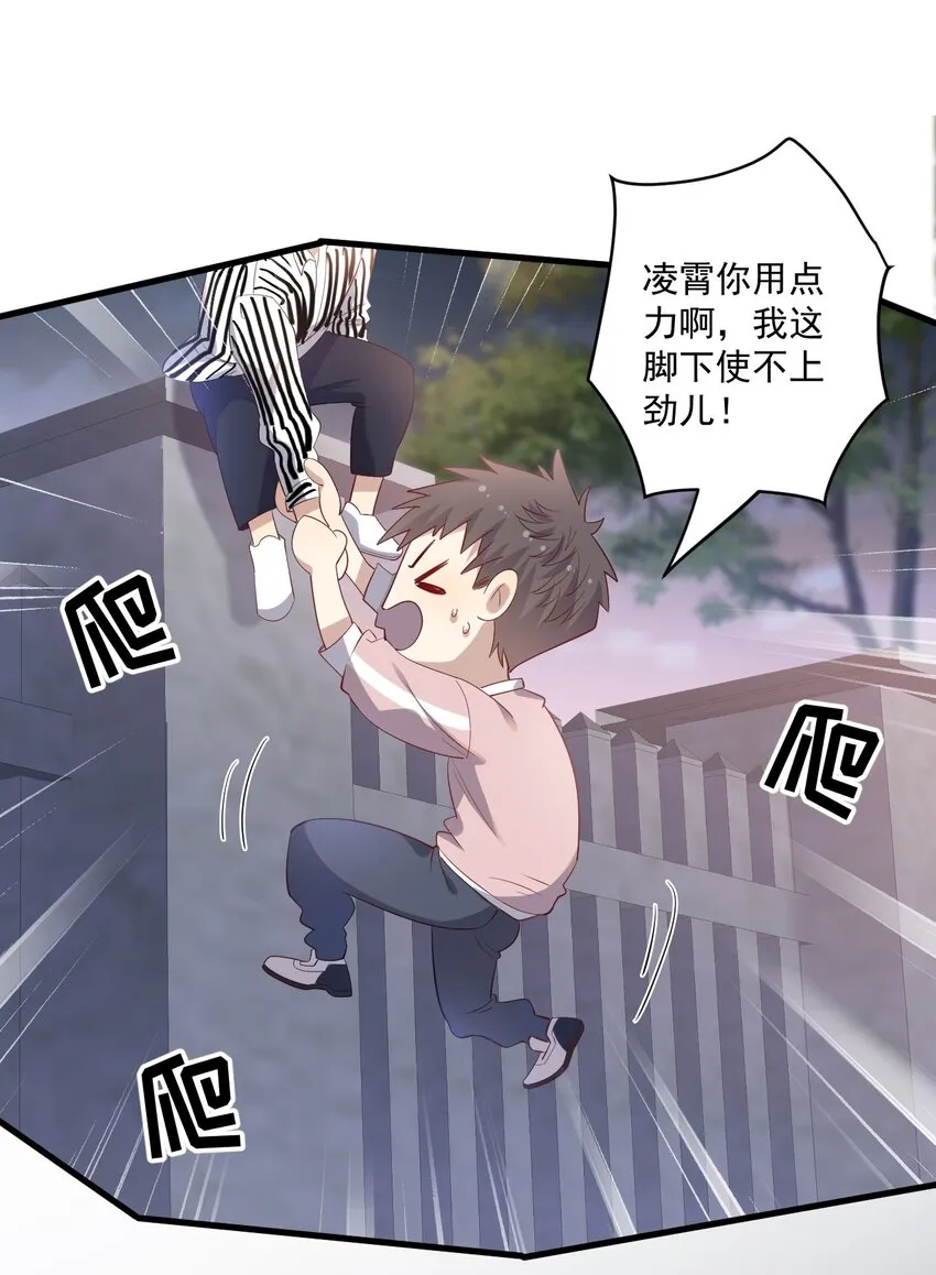 ROUND016 你能听见我的心跳声吗 第24页