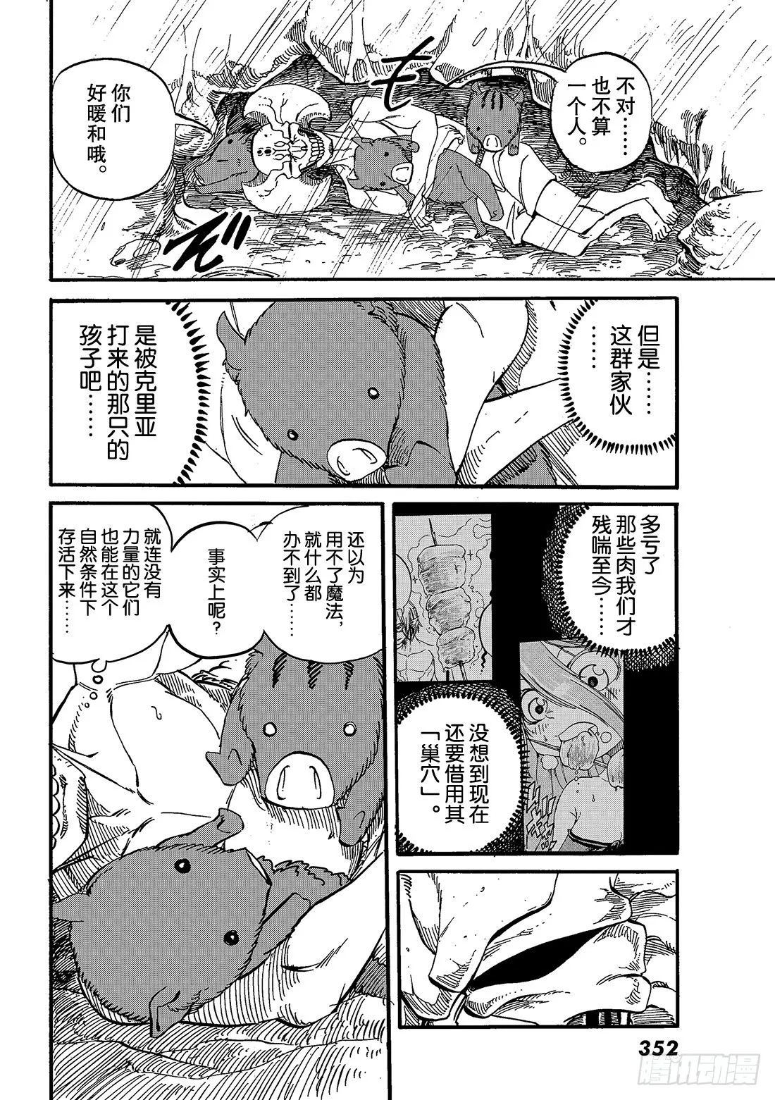 最终话 魔法 第7页
