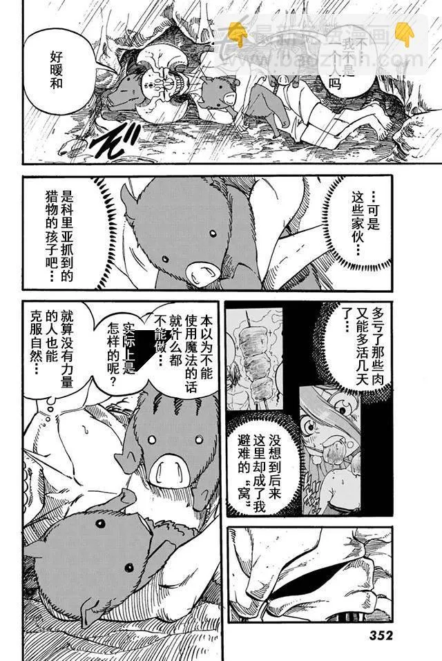 第16话 第6页