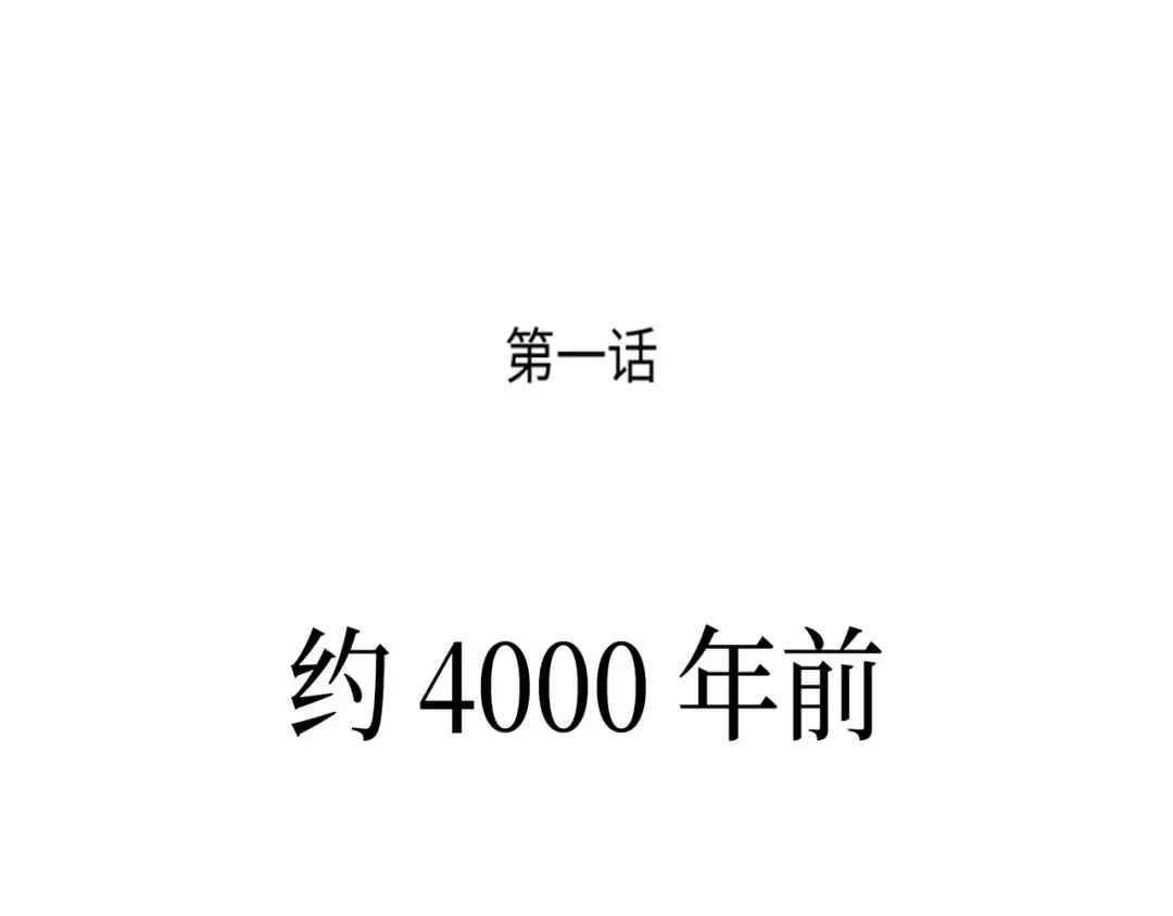 第1话 神的惩罚 第3页