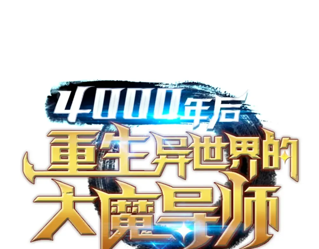 第2话 重生再会 第13页