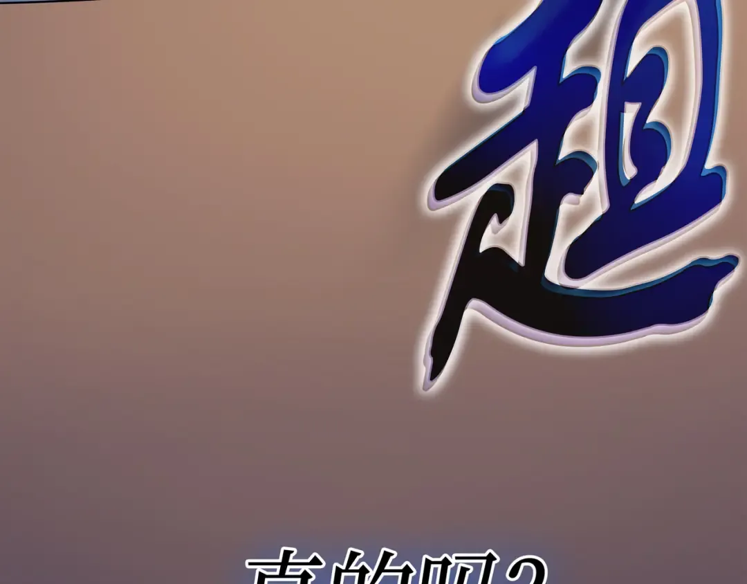 第2话 重生再会 第118页