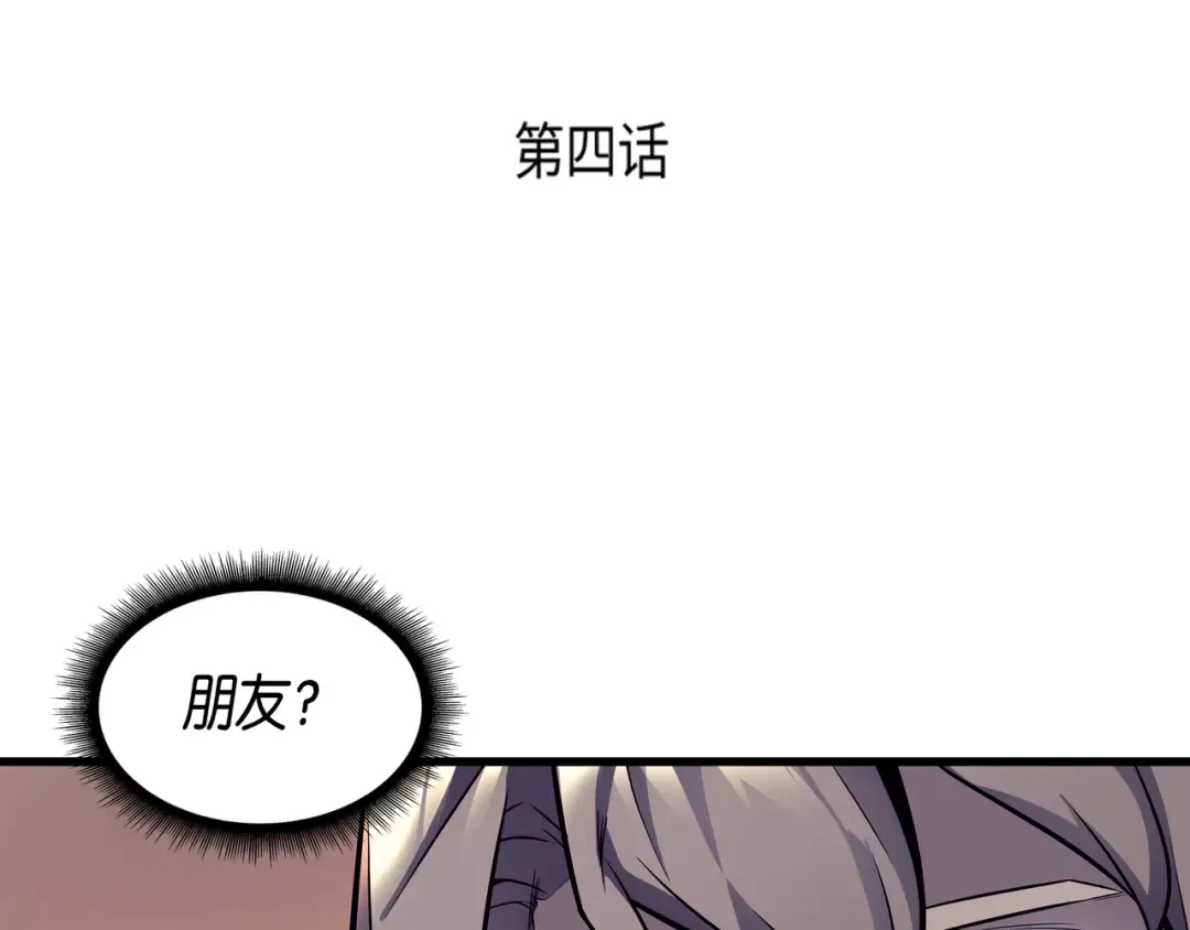 第4话 不一样的弗雷 第3页