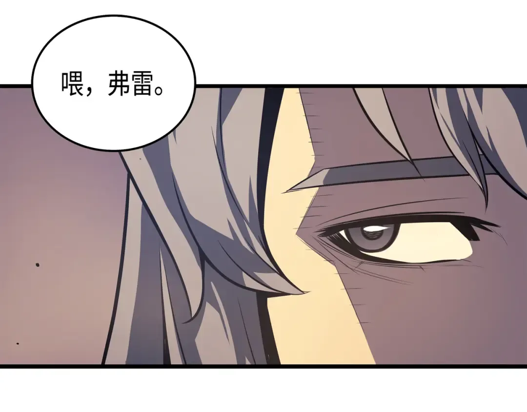 第4话 不一样的弗雷 第6页